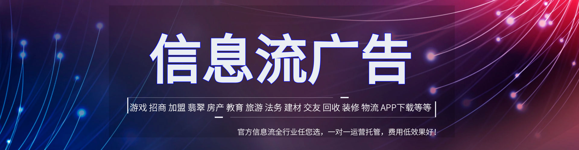 紫金信息流竞价